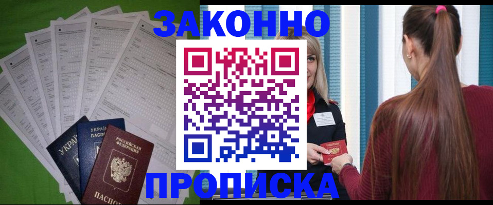 прописка паспорт в Луге